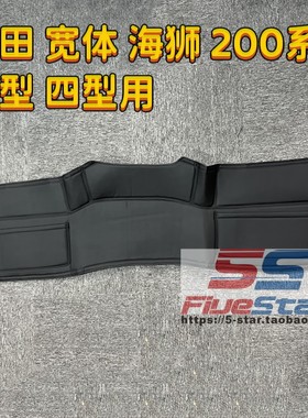 适用于丰田宽体海狮200系前后引擎垫HIACE前引擎防尘垫后引擎储物