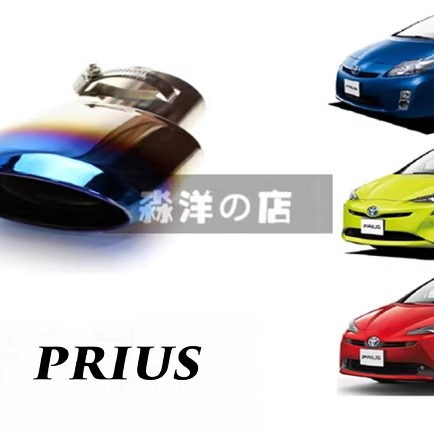 适用PRIUS ZVW30系普锐斯50系不锈钢烤蓝尾喉排气管装饰用尾气筒