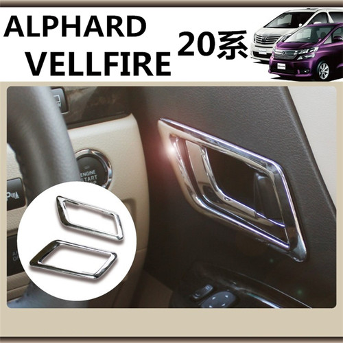 埃尔法适用内电镀装饰框车门拉手