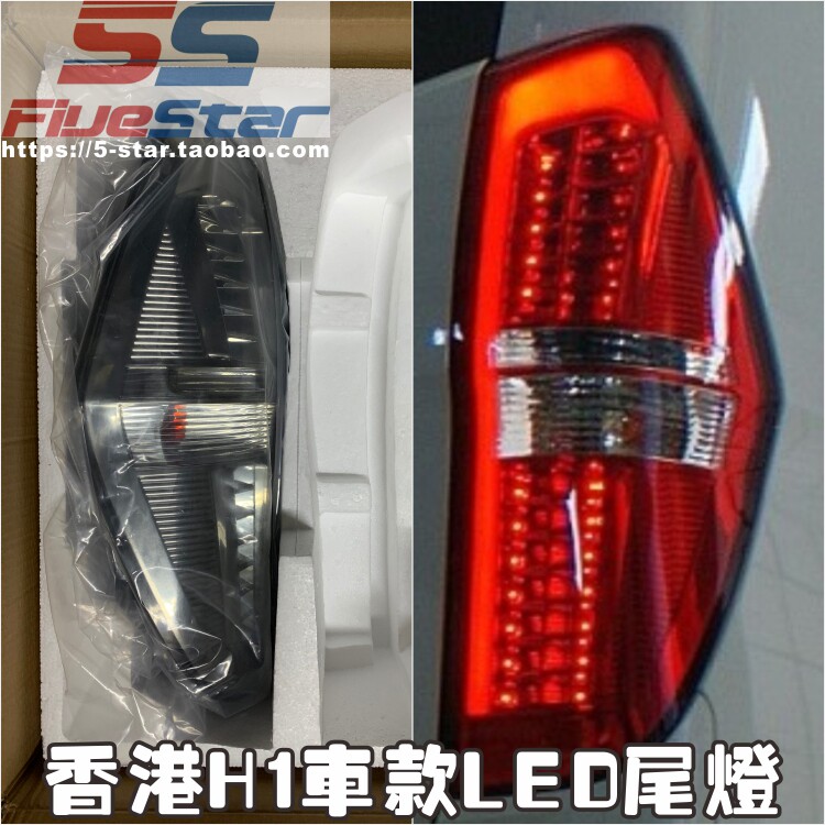 适用于现代辉翼尾灯总成H1专用改装款LED后尾灯总成对装