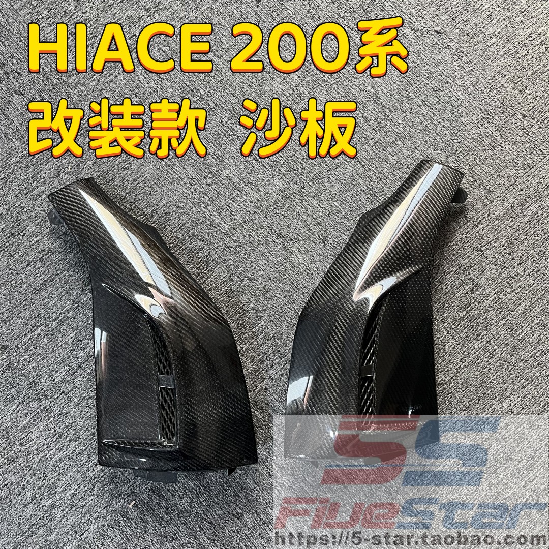 适用HIACE 200系 05-18款改装叶子板 海狮 沙板角 前角板 沙角板