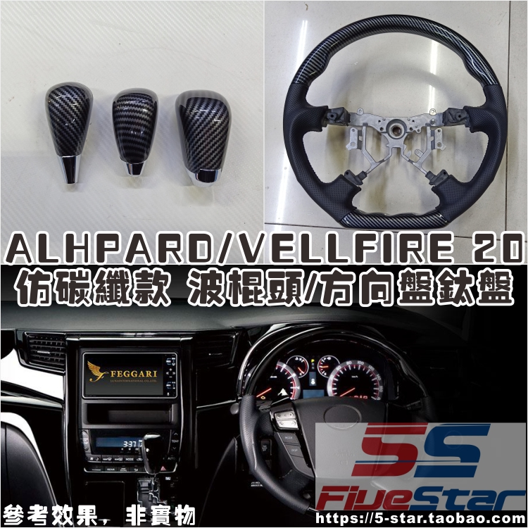 埃尔法排挡头vellfire方向盘排挡