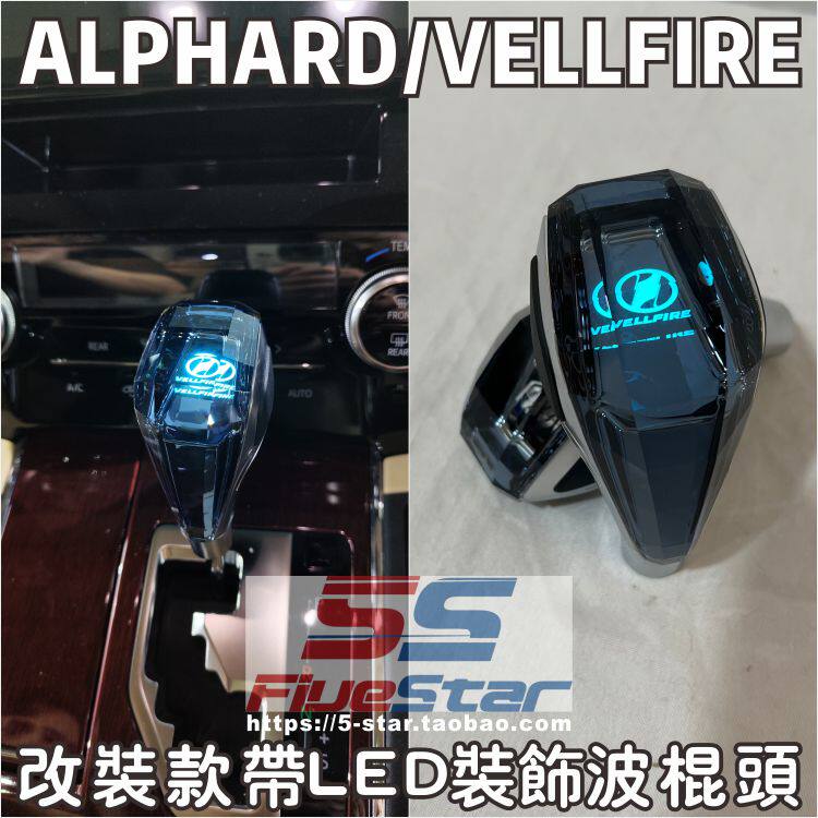 埃尔法/威尔法改装波棍LED波棍头