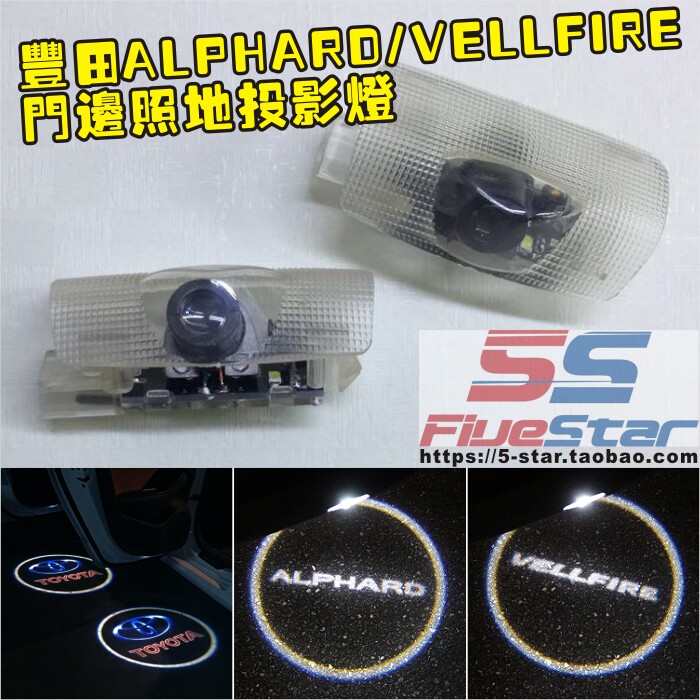 适用ALPHARD/VELLFIRE埃尔法20系30系门边灯照地灯LOGO投影灯对装