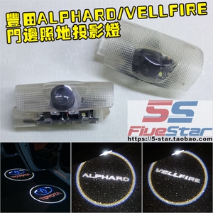 适用ALPHARD/VELLFIRE埃尔法20系30系门边灯照地灯LOGO投影灯对装