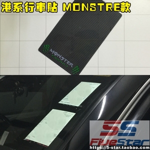 汽车通用年检贴漂移款汽车年检袋 车用静电贴香港行车证贴 车贴宝