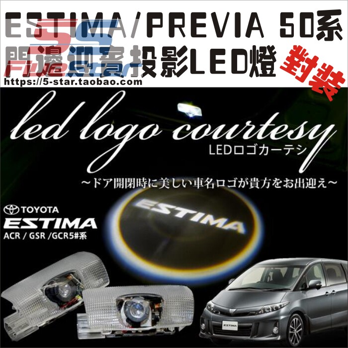 大霸王ESTIMA/PREVIA 50系门边迎宾装饰灯镭射投影灯照地灯