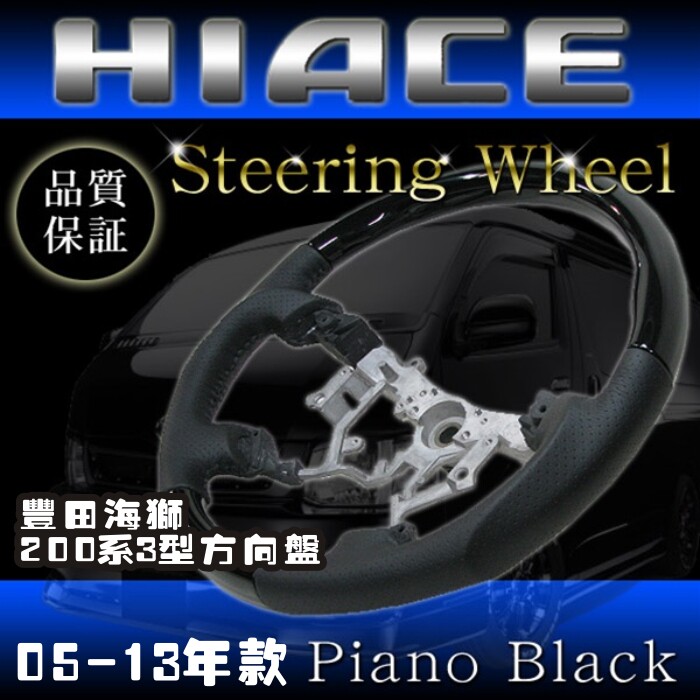 适用海狮200系3型改装方向盘05-13年款HIACE运动版方向盘钛盘 - 实物图