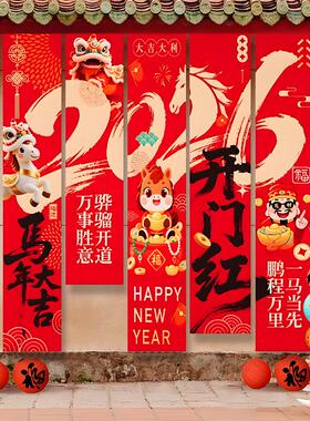 2026开门红气氛布置装饰保险公司银行职场新马年道具背景挂布条幅