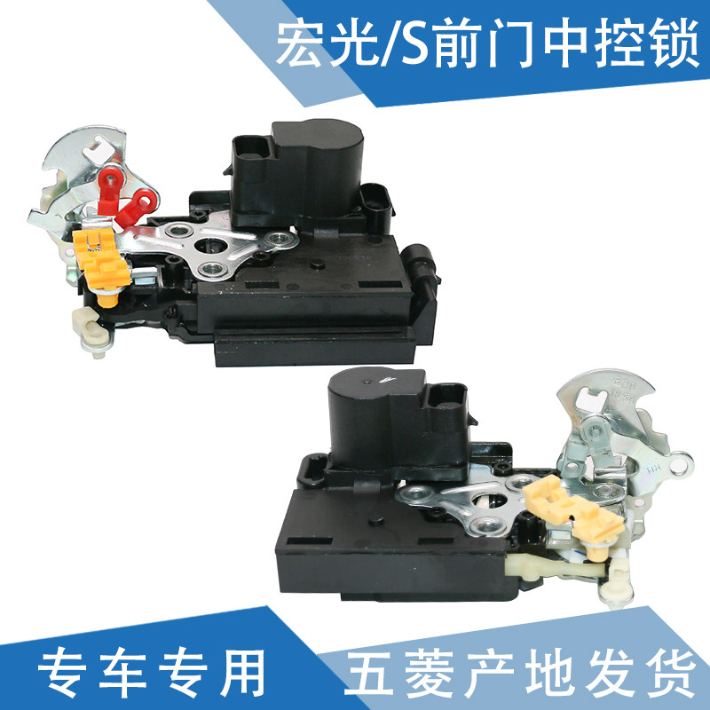 适配 五菱宏光中控锁 宏光s车门锁 车门遥控锁 中控锁电机锁体