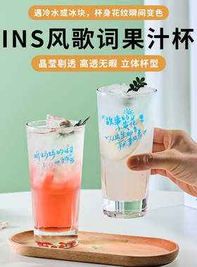 周董歌词INS风创意玻璃杯家用喝水杯果汁杯高透立体造型遇冷变色