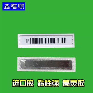 100个声磁DR防盗条码 超市防盗标签 报警贴防盗磁条软衣服防盗 贴