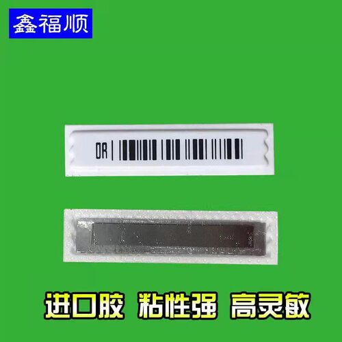 声磁超市DR标签报警衣服条码贴