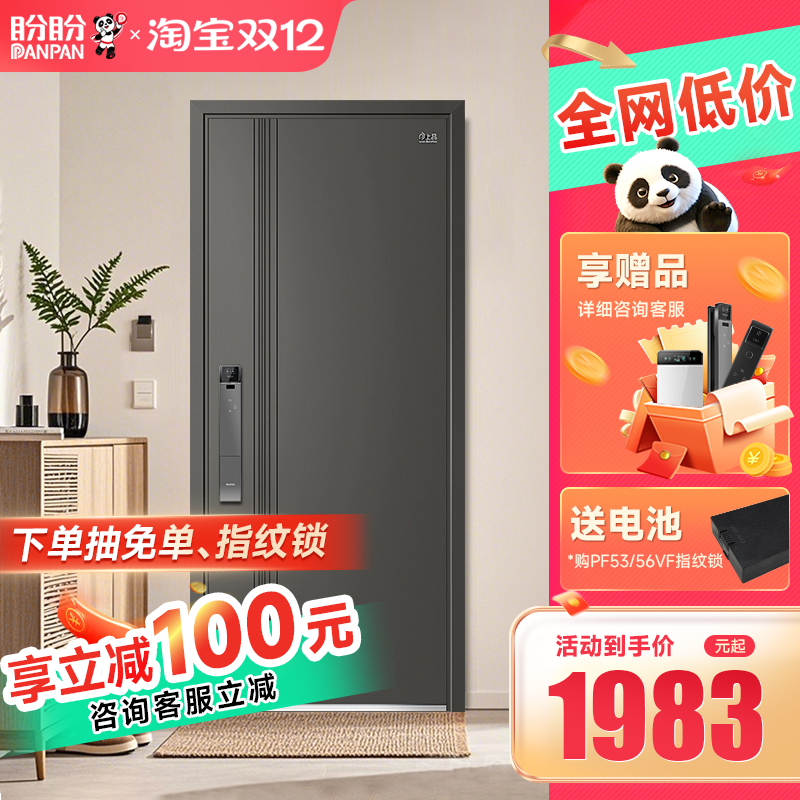 盼盼防盗门甲级入户门