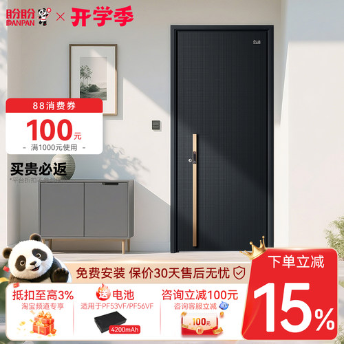 盼盼官方旗舰店防盗门