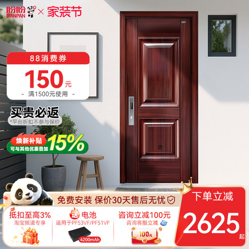 盼盼防盗门甲级家用进户门