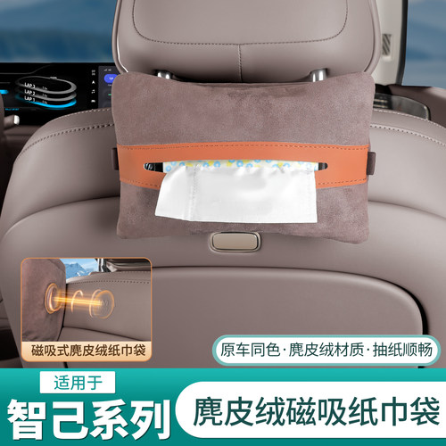 智己LS6/L6/LS9磁吸纸巾盒
