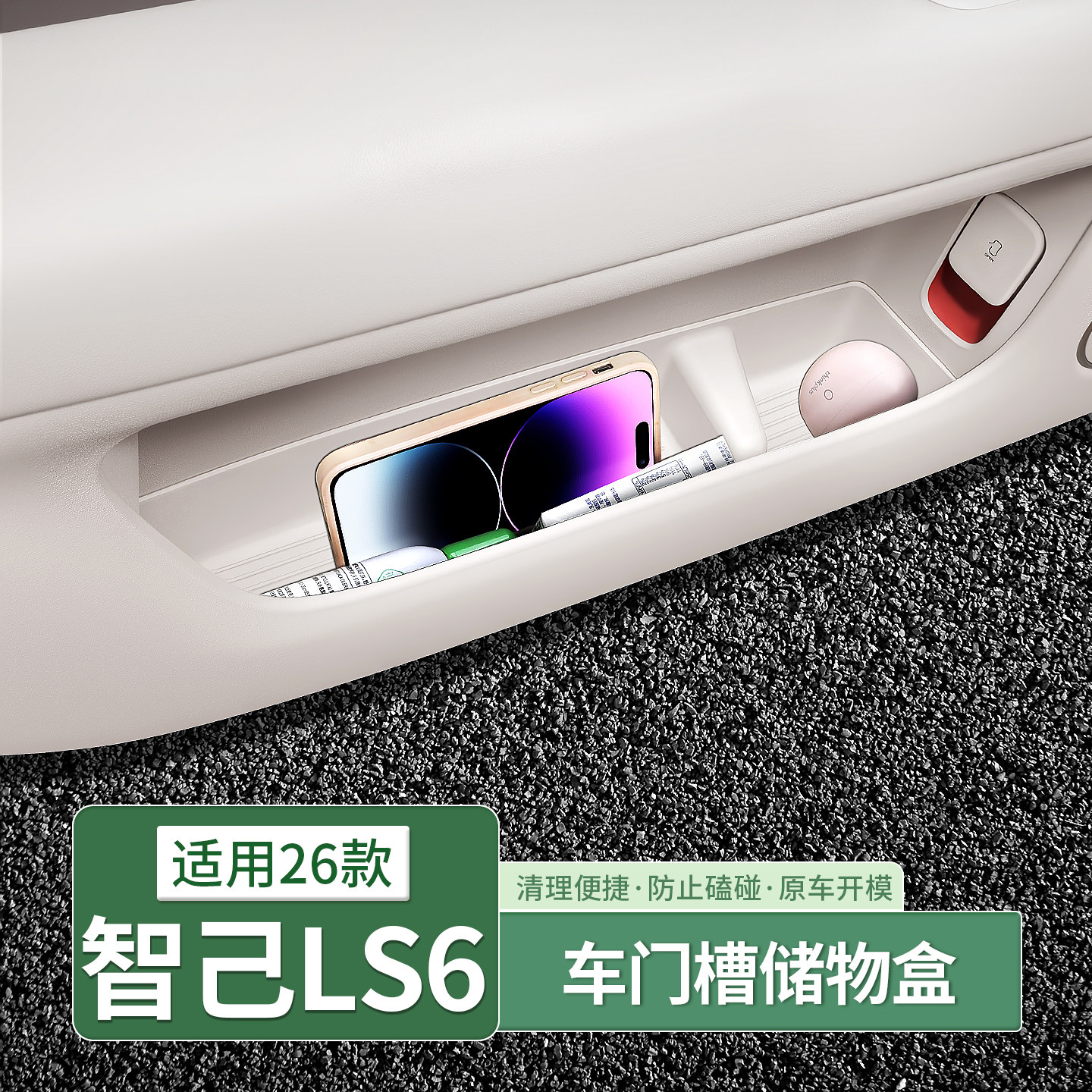 26款新一代智己LS6车门槽储物盒TPE门边缝收纳箱垫配件用品改装饰,汽车用品/电子/清洗/改装,车载收纳箱/袋/盒,淘宝优惠券,粉丝福利购,淘宝优惠卷