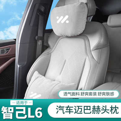 适用于智己汽车头枕改装靠垫配件