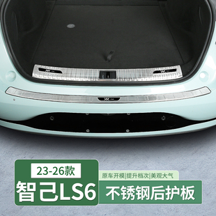 25/26款智己LS6专用后备箱护板LS6尾箱迎宾踏板门槛条内饰用品配