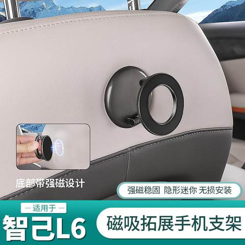 智己L6/LS6/LS9磁吸扩展手机支架