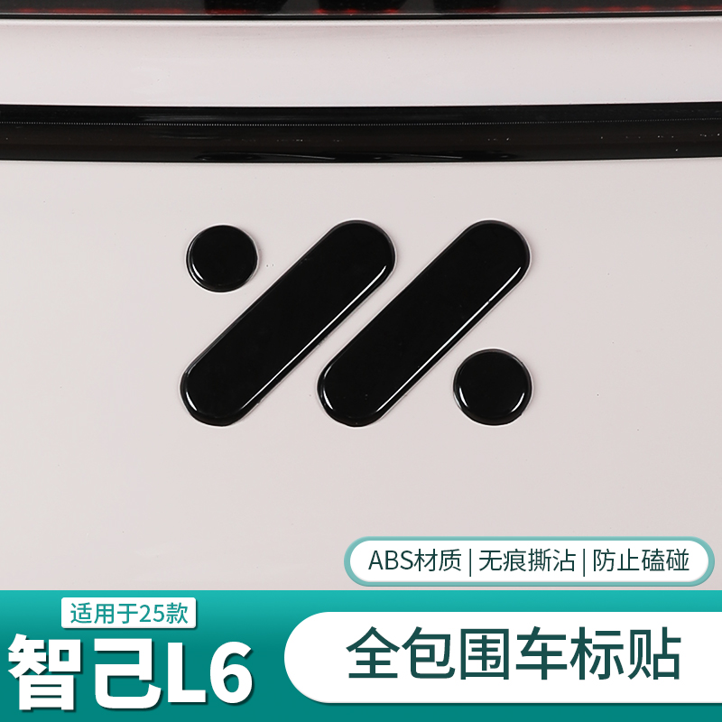 智己L6机盖方向盘尾标