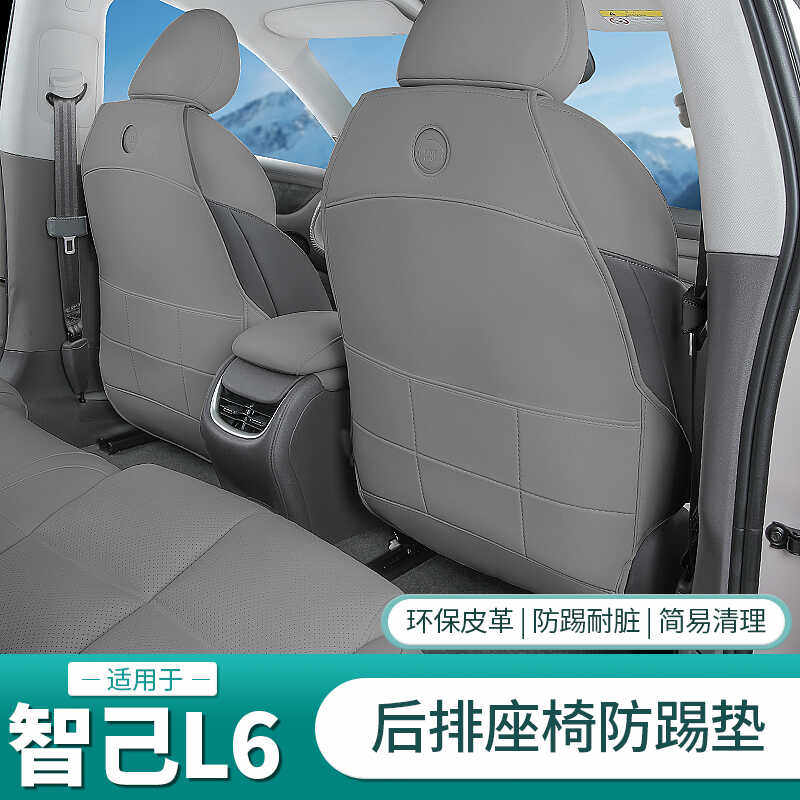 智己空调改装饰L6全包车门防踢板