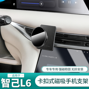 26款新智己LS6/L6手机支架车载磁吸套件出风口导航架配件用品装饰