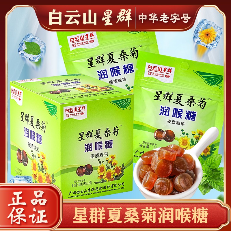 星群夏桑菊润喉糖清凉糖果薄荷味硬质糖果15g*1袋