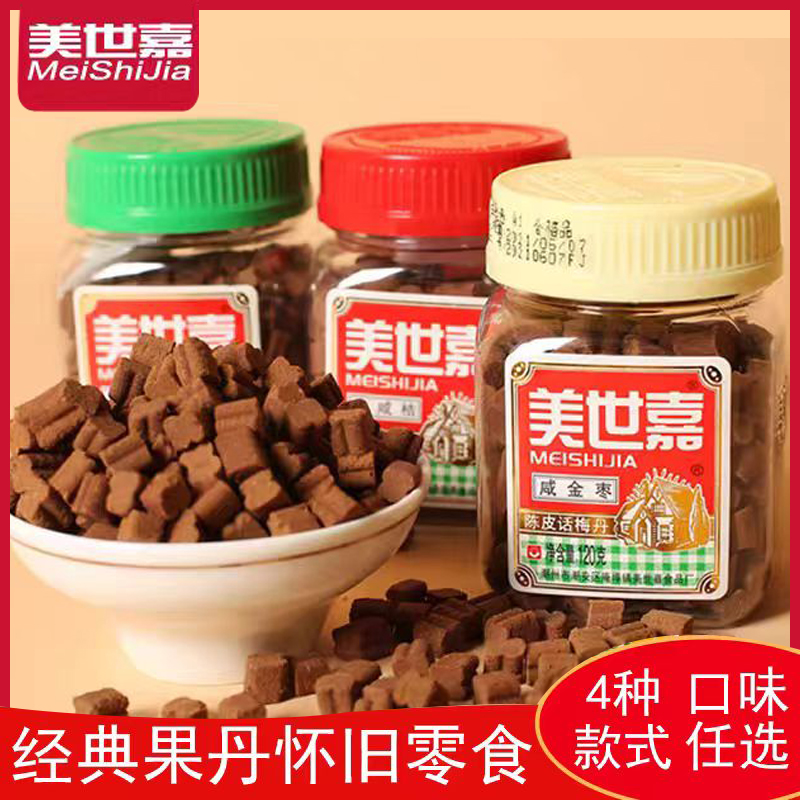 美世嘉咸金枣陈皮话梅丹柠檬老香黄老咸桔盐津枣金桔潮汕盐金枣