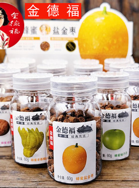 金德福蜂蜜盐金枣柚子丹