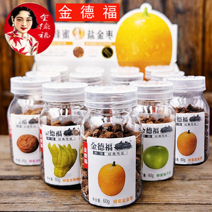 金德福蜂蜜盐金枣柚子丹老香橼老梅丹办公休闲旅游小零食怀旧食品