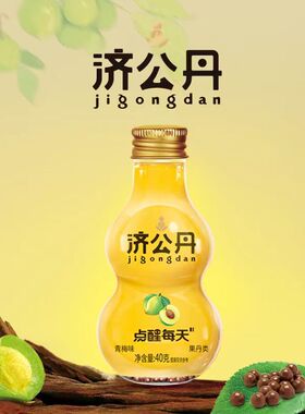 济公丹葫芦丹青梅味40g瓶装陈皮丹广东老字号果丹怀旧儿童零食