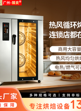 醒师傅热风循环商用多功能大烤箱
