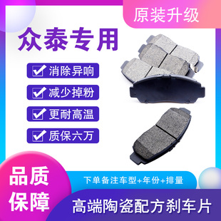 大迈X5 T300 SR9 适配众泰T600 SR7前后轮刹车片陶瓷原装 T500