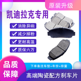 适配凯迪拉克原装 xts前srx后ats陶瓷cts凯雷德sls赛威ATSL刹车片