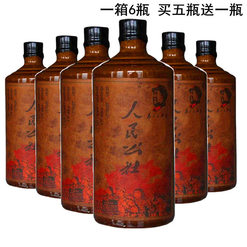 贵州人民公社酱香型53度500ml白酒1瓶散装纯粮食窖藏固态老酒