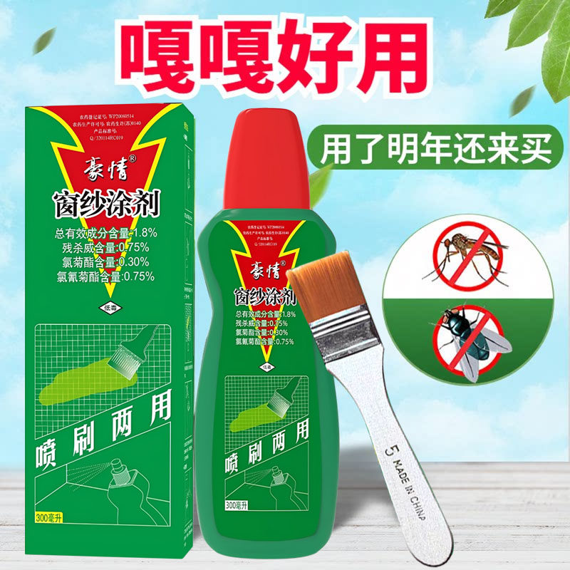 洁利33纱窗防蚊涂剂吉利三三灭蚊喷雾洁力杀虫药洁丽驱蚊液老式
