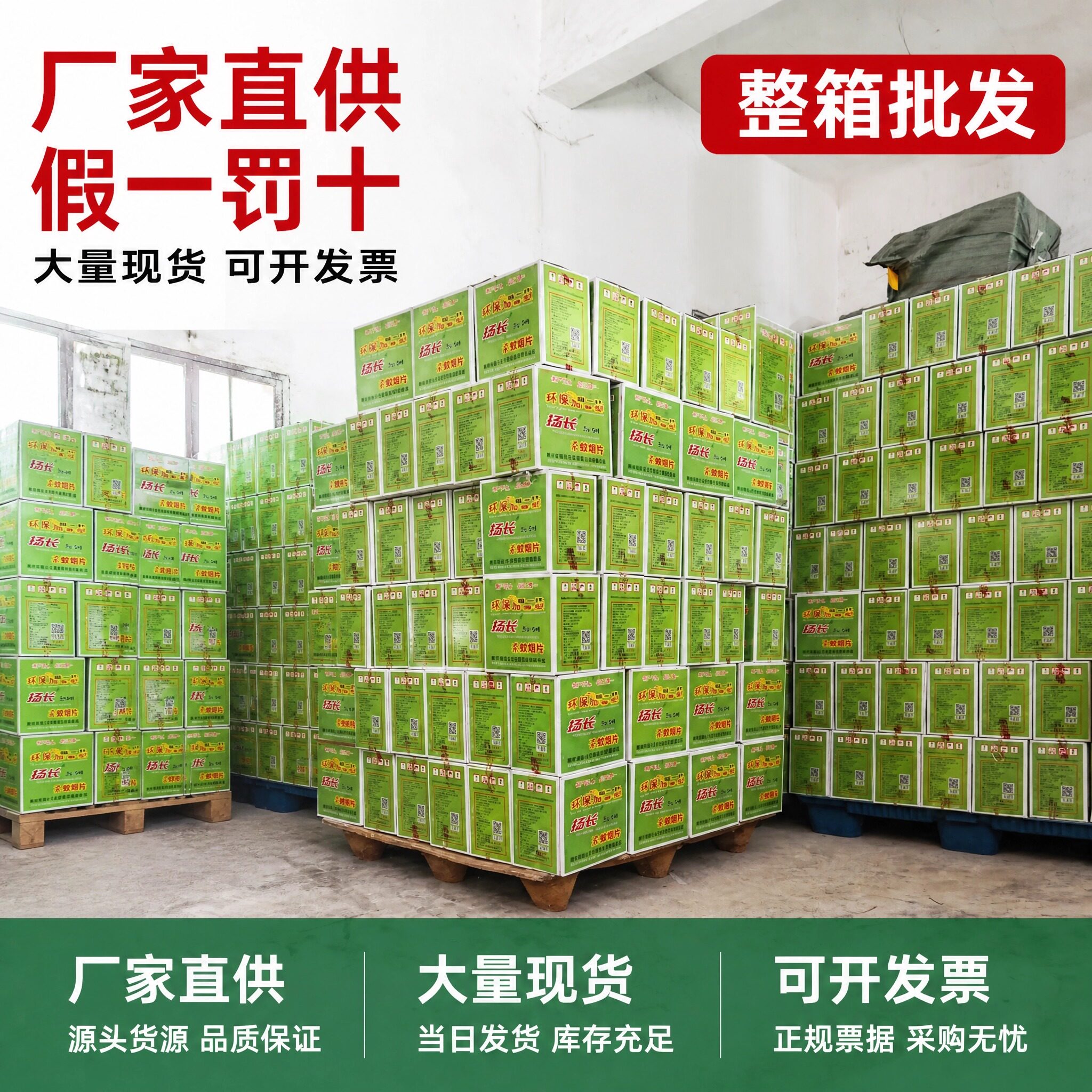 扬长蚊香片整箱批发厂家直供大量现货可开发票