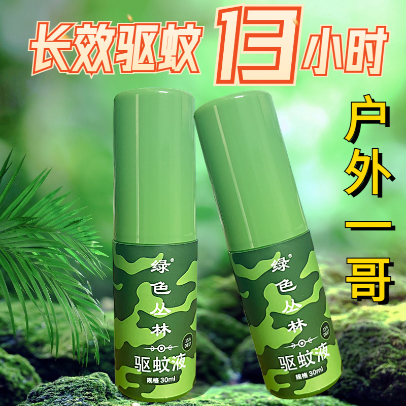 绿色从林驱蚊液户外钓鱼防蚊神器