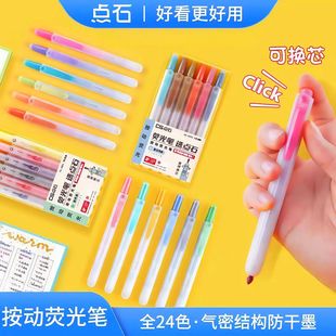 点石805S按动专利荧光笔复古彩色划重点学生标记涂鸦神器小清新
