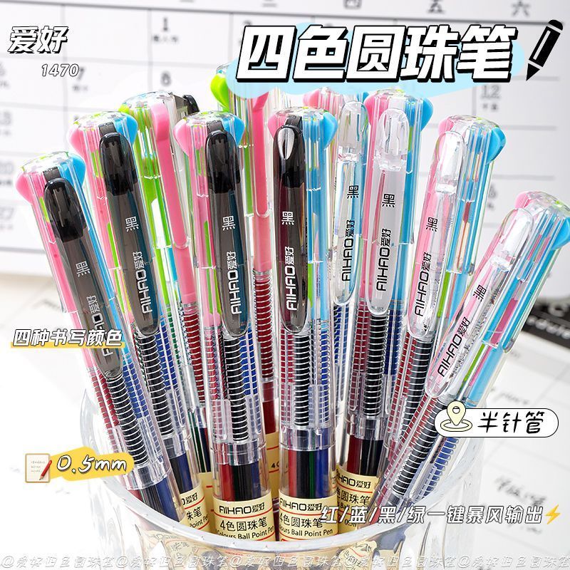 爱好1470多功能四色圆珠笔多三色合一体学生老师用手账做笔记专用