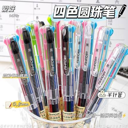 爱好1470多功能四色圆珠笔多三色合一体学生老师用手账做笔记专用