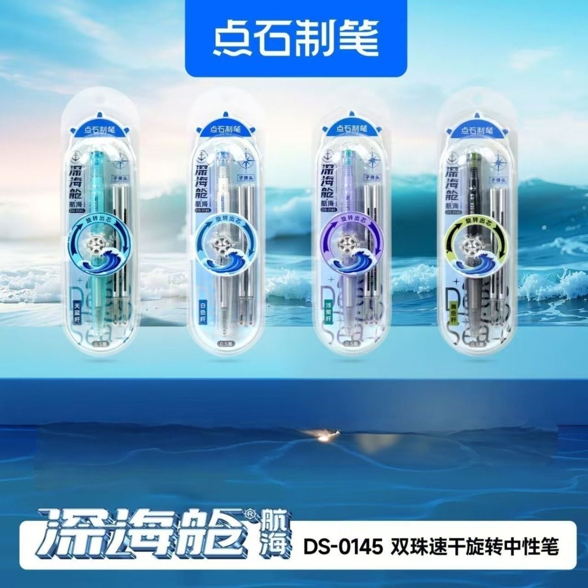 点石0145新品中性笔航海时空双珠旋转高颜值速干学生刷题考试笔