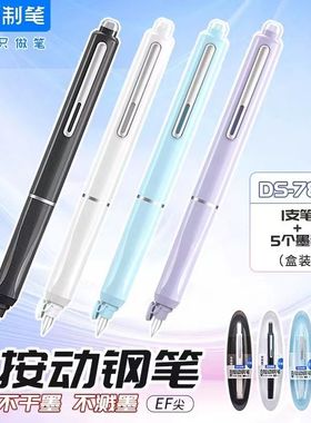 DS-784小舱门按动钢笔小学生专用墨囊可替换小学生三年级四年级