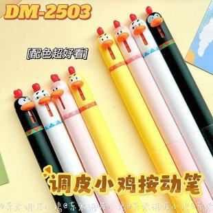 2503萌宠小鸡可爱按动中性笔趣味解压ST速干办公刷题签字黑笔