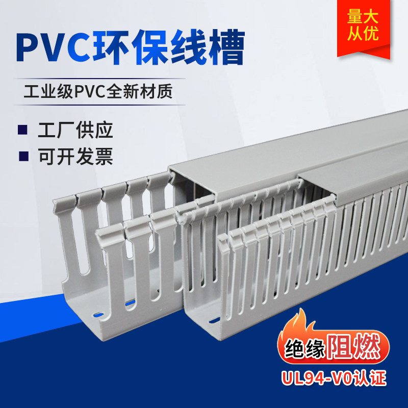 PVC线槽阻燃塑料线槽配线槽电箱配电柜环保线槽灰色绝缘工业线槽