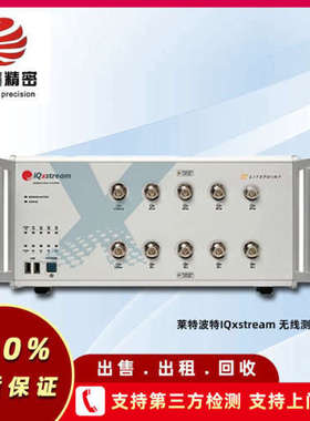 莱特波特IQxstream 无线测试仪 IQxstream厂家直销价租售