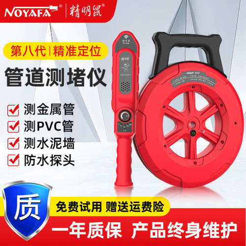 精明鼠NF-5140管道测堵仪墙体探测仪地下走向疏通排堵器厂家