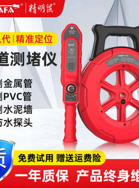 精明鼠NF-5140管道测堵仪墙体探测仪地下走向疏通排堵器厂家